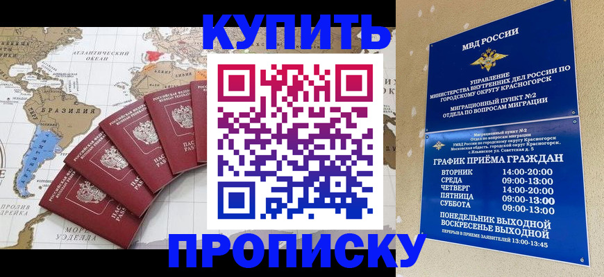 прописка от собственника в Славянске-на-Кубани