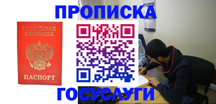 где прописаться в Славянске-на-Кубани
