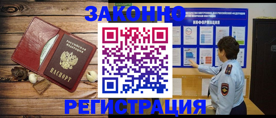 временная регистрация купить в Славянске-на-Кубани